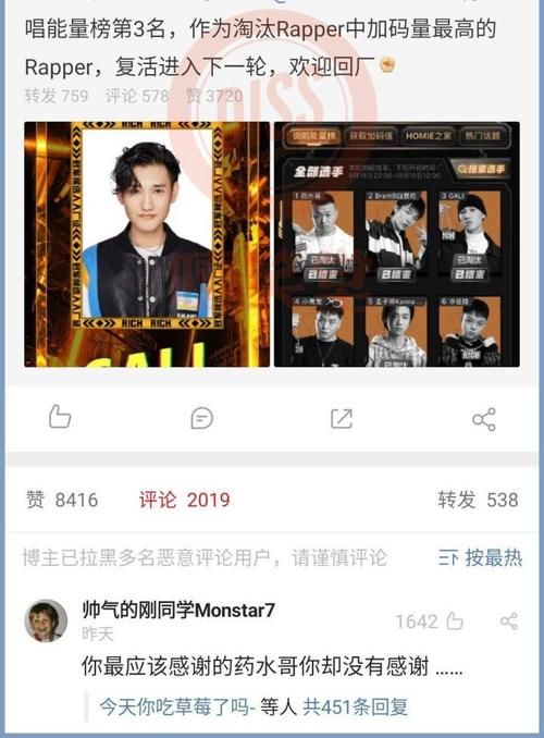  说唱|What？《中国新说唱》又要第三轮复活投票了？