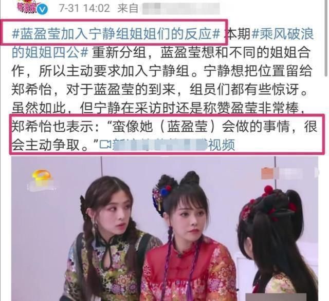  一度|蓝盈莹好胜心强有错吗，主动加入宁静组，现场一度尴尬显情商低？