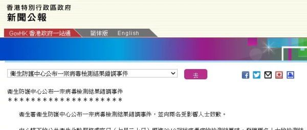 香港|香港卫生部门发生新冠病毒检测结果错调事件，检测阴性者错与确诊患者同房间7小时