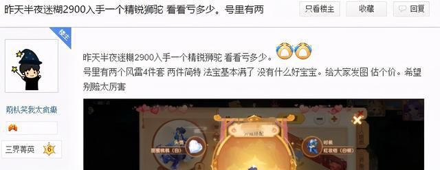 风起雷涌器|梦幻西游手游：玩家半夜迷糊买角色称血亏！看到详情网友纷纷吐