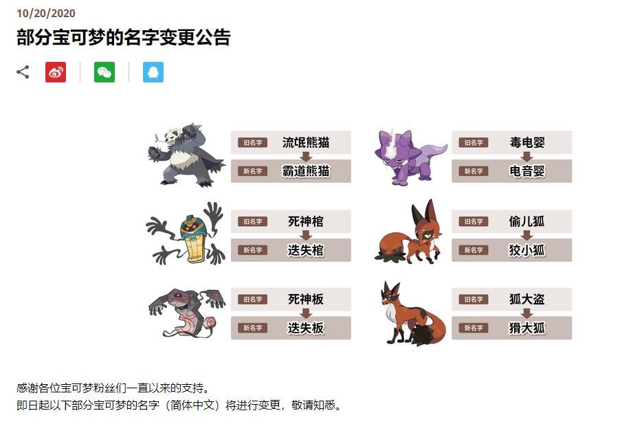 宝可梦|宝可梦官方宣布将部分宝可梦名字改名，网友吐槽：这都要和谐吗