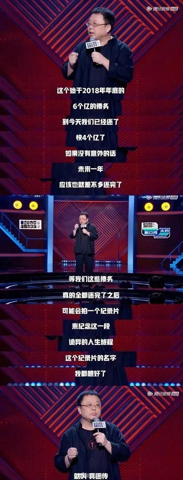 还钱|罗永浩还钱了！欠6个亿自称还了4个亿！实际是......