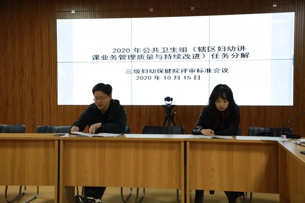 工作|【三甲复评审专栏】安顺市妇幼保健院三甲复评审 公共卫生组召开工作推进会