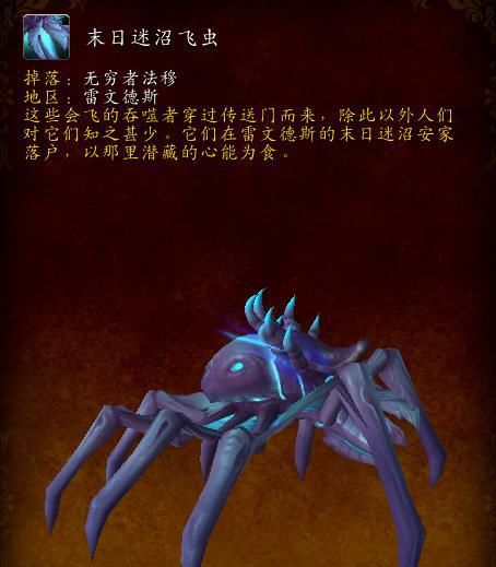 玩家|《魔兽世界》9.0前瞻：在雷文德斯你能收集到这些坐骑