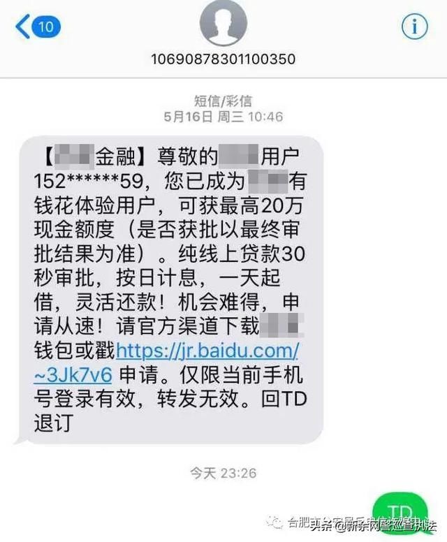  网络|揭秘网络贷款诈骗