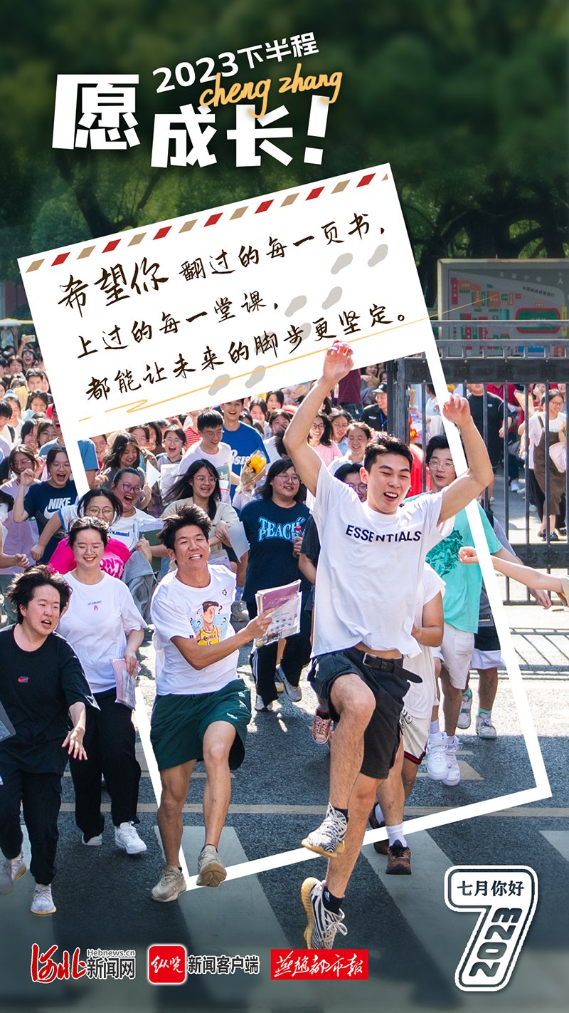 创意海报｜7月你好！准备好开启2023下半程的幸福了吗？