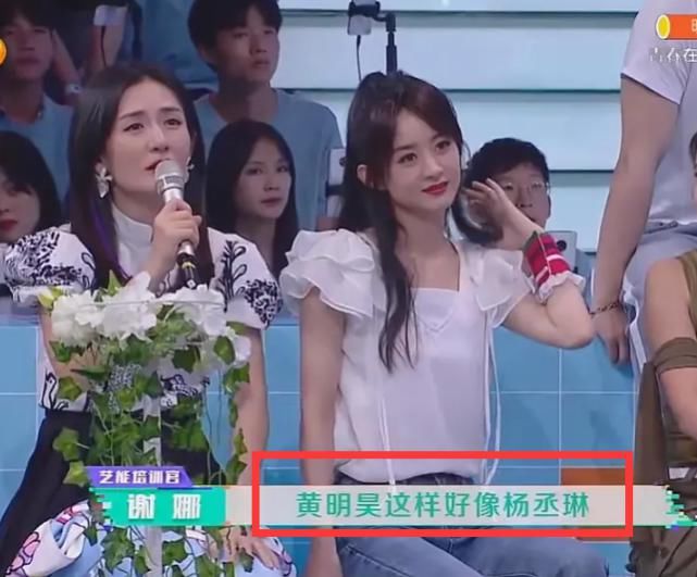  节目|谢娜称黄明昊为“男版杨丞琳”，看到两人同框：确定不是姐弟？