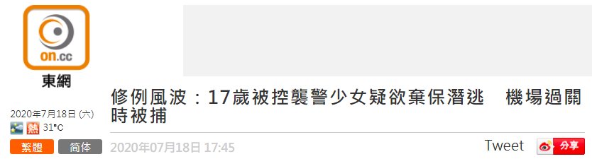  伦敦|咬伤警员，17岁少女欲弃保潜逃伦敦，机场过关时被拘捕