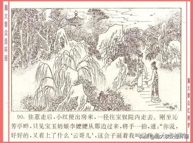  红楼梦|瀚大黎众｜四大名著连环画《红楼梦》之12《叔嫂逢五鬼》带字幕