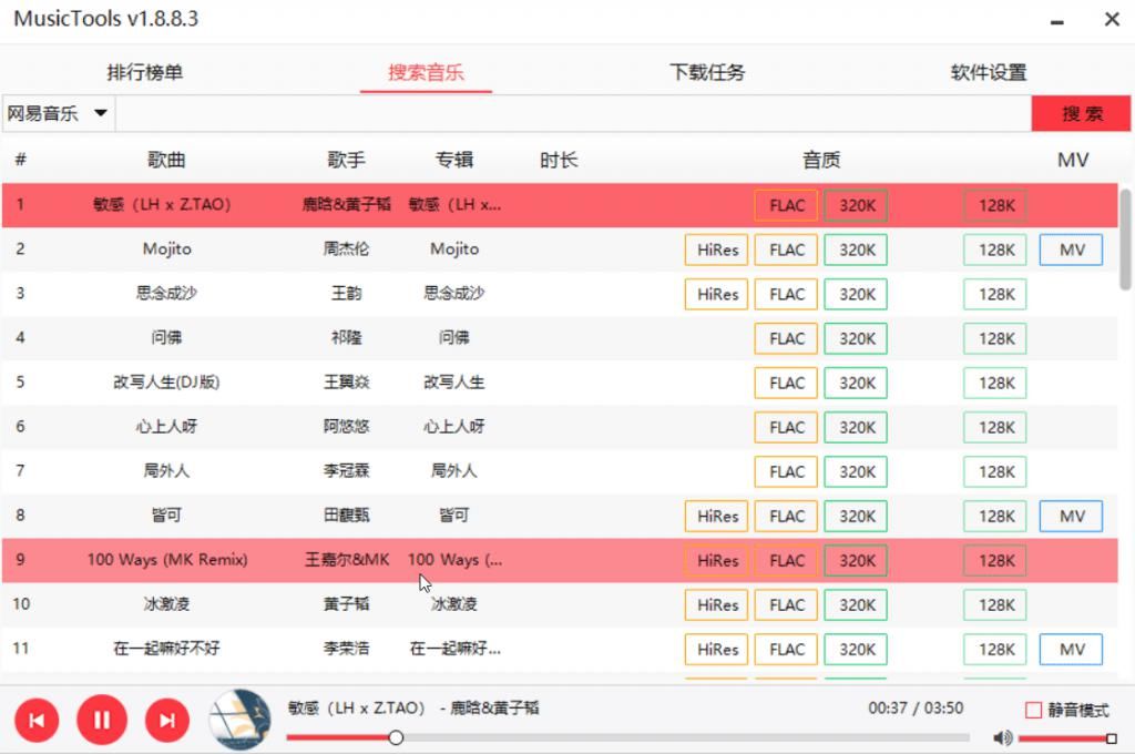  音乐|最强音乐App，全网歌曲免费听，无损音乐随意下