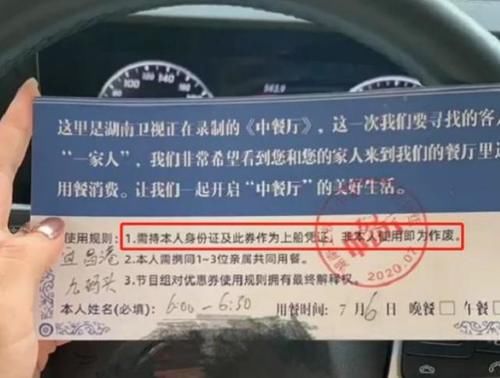  有钱|《中餐厅》就餐门票曝光，有钱也不能进？硬性要求让网友吃惊