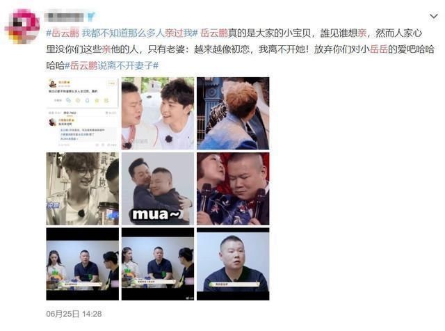  送上热搜|被亲体质？岳云鹏深受男星青睐，《极限挑战》曝亲他的人竟有13个