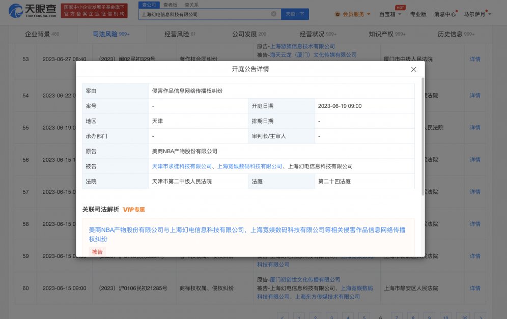 NBA诉B站侵权案即将开庭，涉及侵害作品信息网络传播纠纷