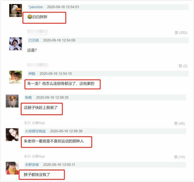 看起来|当流量男明星也太容易了?《亲爱的自己》朱一龙赘肉多有点“肥”