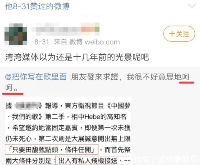  Hebe|《我们的歌2》斥巨资邀请Hebe主持人林海霸气回应，透露首位嘉宾