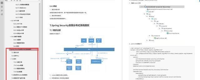  Security|肝到头秃！阿里爆款的顶配版Spring Security笔记