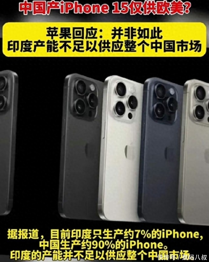 有点扯了，印度产iPhone15质量不行，澳洲不要，专供中国