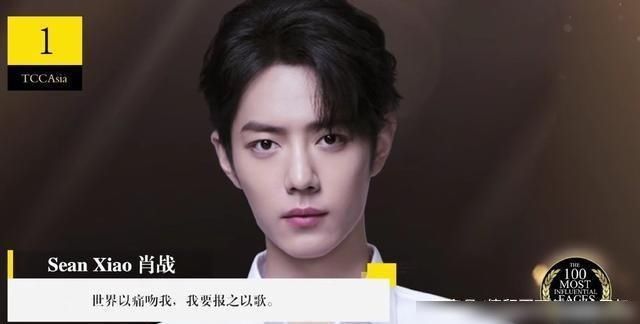  颜响力|中国和“颜响力”名单发布，肖战获得冠军，一切都是好的安排