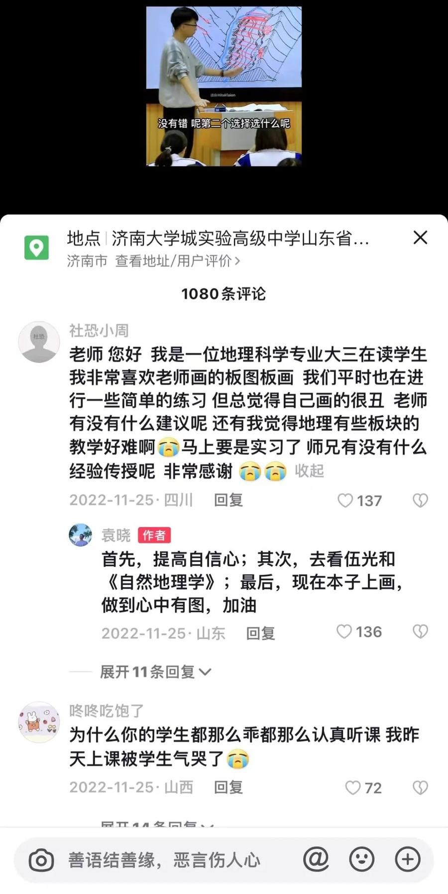 济南高中老师手画板书走红，希望短视频成为更多人了解地理的眼睛