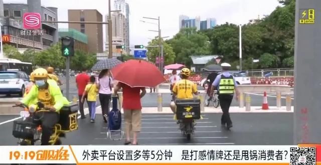 感情|外卖平台设置多等5分钟 是打感情牌还是甩锅消费者？