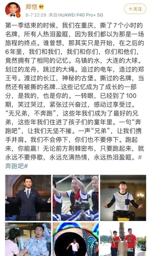 郑恺|跑男100期，笑着笑着就哭了