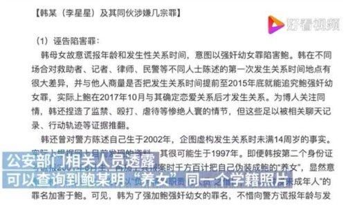  年龄|举报鲍某明性侵的“养女”被指年龄存疑，公安部门介入调查