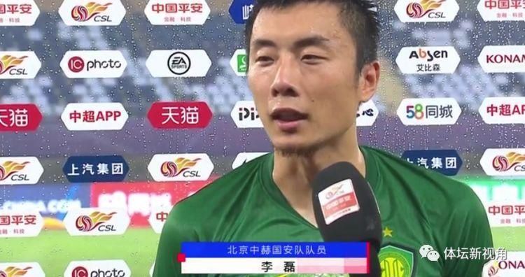  采访|没把上港当回事？国安赢球后，李磊采访时直言：目标苏州赛区第一