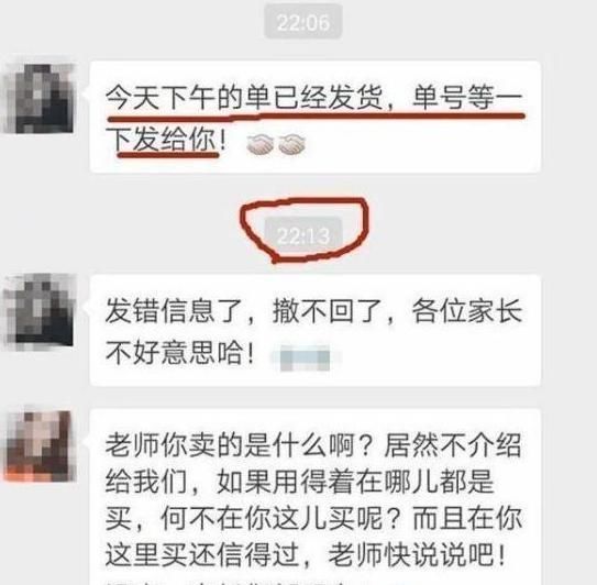  撤回|幼儿园老师半夜发错消息，来不及撤回连忙道歉，家长：在暗示什么