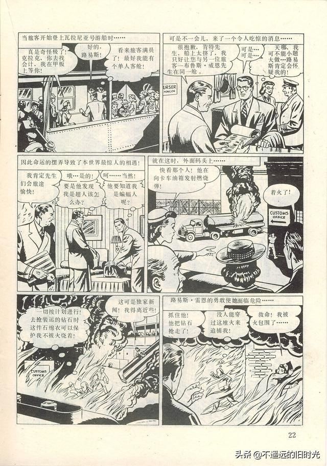  出版社|超人-中国连环画出版社1988 「美」寇特.斯万 墨菲.安得森 绘