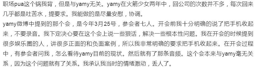  明朝|徐明朝曝光录音内幕，承认职场Pua，但不会向yamy道歉