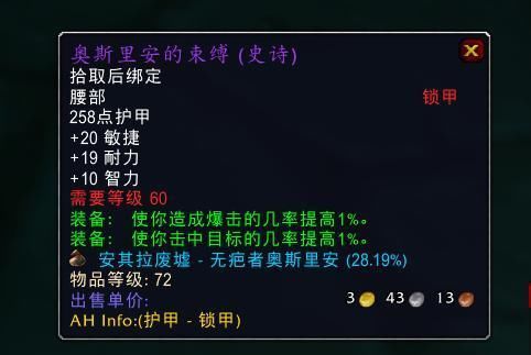 带要|魔兽世界怀旧服：猎人高价购买痛苦带要，58腰带它不“香”吗？