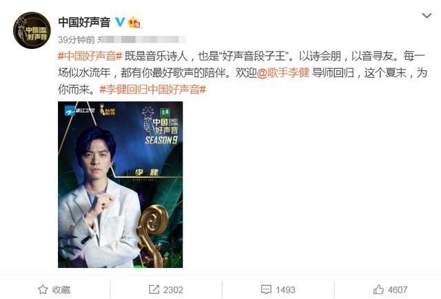 让人喜欢|继李荣耀谢霆锋,《中国好声音》再官宣导师,粉丝终于等到你