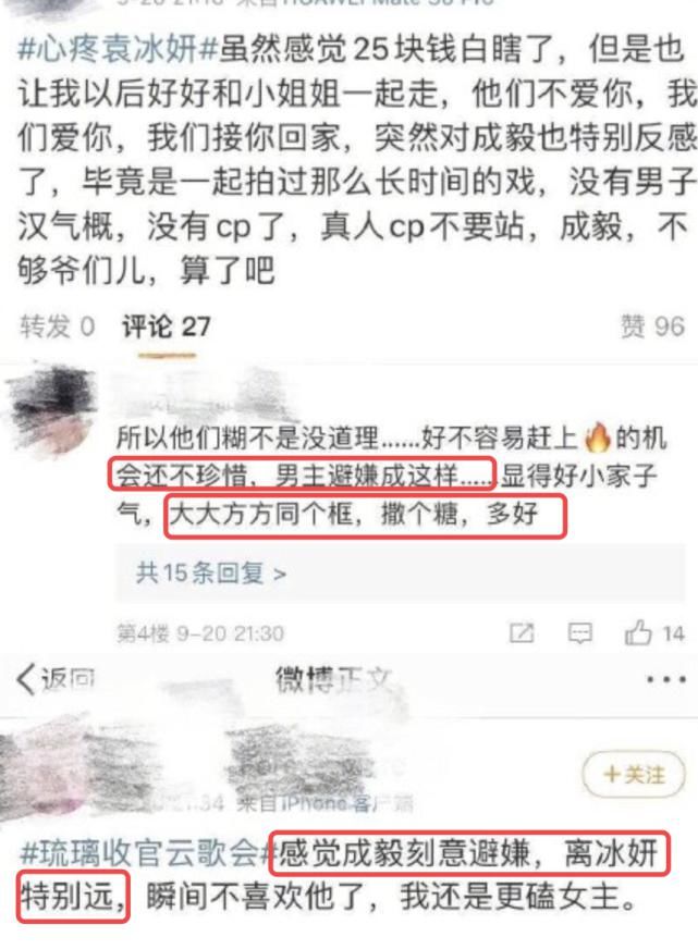  袁冰妍|《琉璃》收官云歌会：成毅的发言被指没风度，袁冰妍崩溃流泪