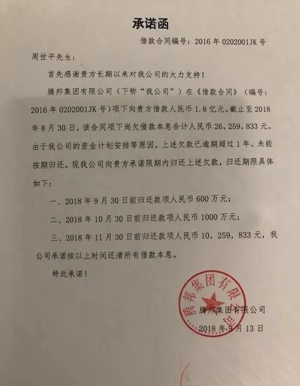 腾邦国际公|腾邦国际1.8亿元借款疑云：公告称欠款已还清 债主称还没清