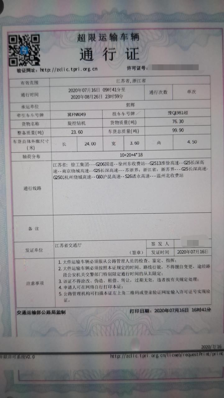  高手|司机出示了一份电子通行证，交警看出端倪：失敬，这是位P图高手