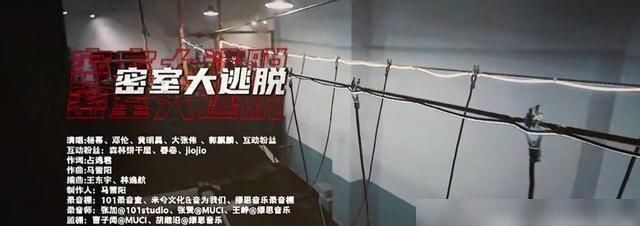  邓伦|《密室大逃脱2》节目越来越大郭麒麟受伤，邓伦：表演队获胜