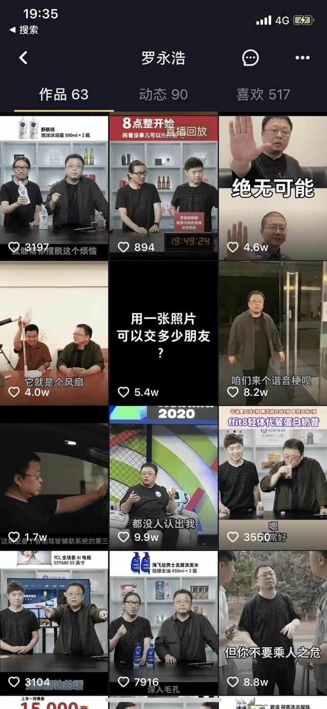  节目|带货能力被质疑的老罗，更需要在抖音上讲脱口秀