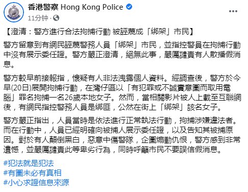  绑架|合法拘捕反被诬蔑成“绑架”市民，港警说明：绝无此事！