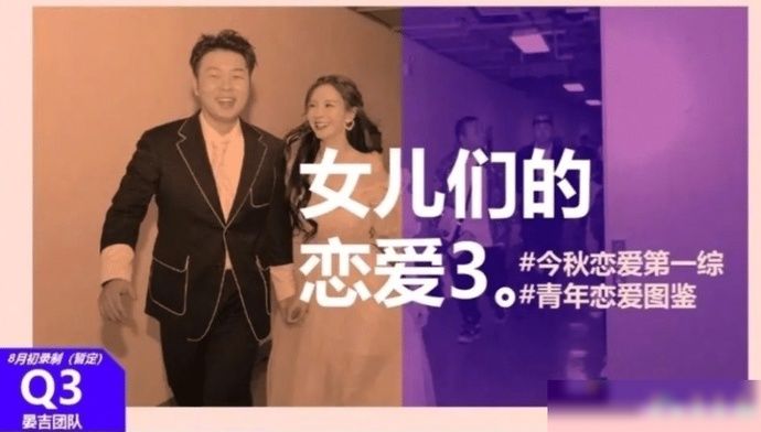  嘉宾|《女儿们的恋爱3》来袭，看到拟邀嘉宾阵容，这下收视率稳了！