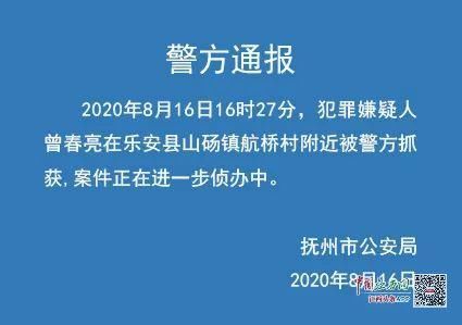  航桥|快讯!乐安县杀3人嫌犯曾春亮今日下午已于航桥村落网