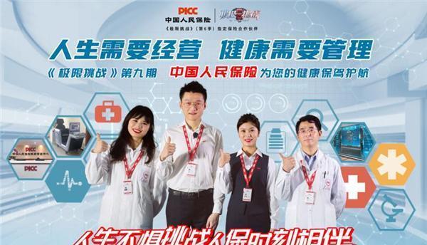  环节|新一期《极限挑战》最后一个环节成亮点 中国人保展示别样守护