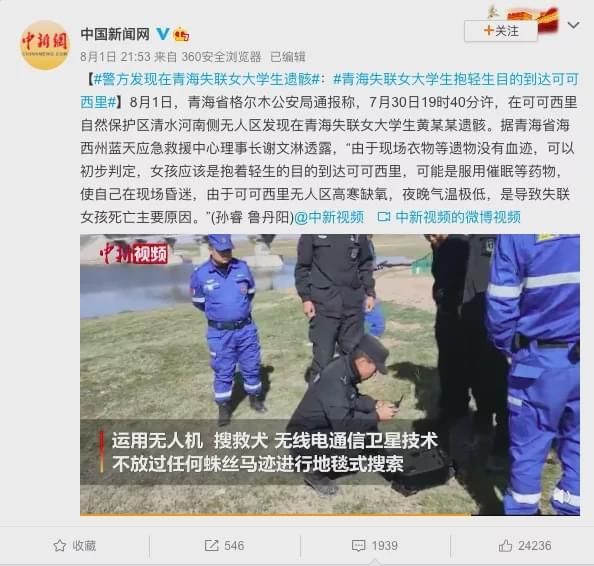  常有|青海旅游失踪女大学生遗骸找到！附近高寒缺氧常有狼出没