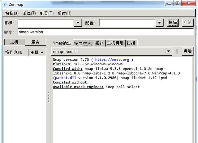 信息|Web信息收集——nmap和zenmap的使用