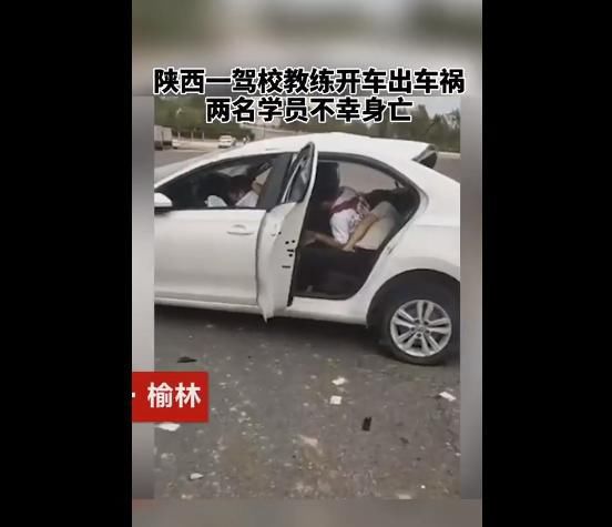  应届|驾校教练开车出车祸，两名学员不幸身亡，其中一名为应届毕业生