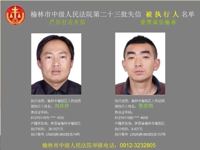 名单|榆林又一批失信人名单，46岁男子欠6180元上榜！