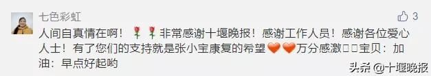  十堰|近7000网友捐26万！患癌男童牵动十堰全城人的心，最新消息来了