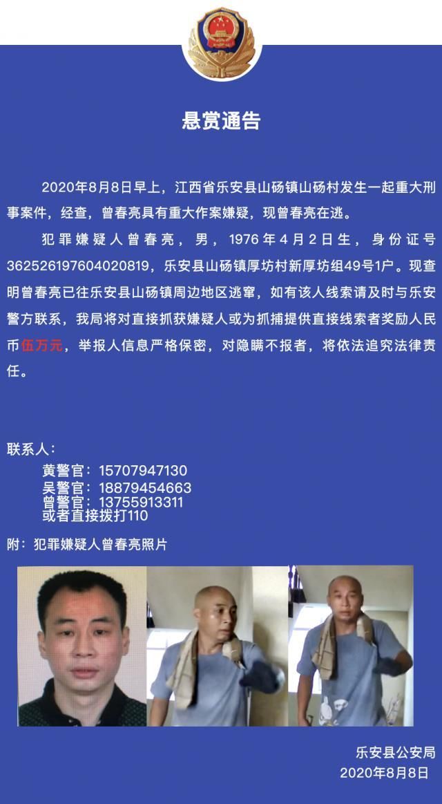  起底|起底警方悬赏30万的凶手！6天致3死1重伤，另有一辅警抓捕中牺牲