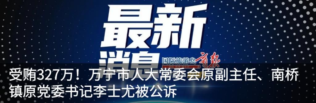  受贿|受贿195万元！公安局长成为赌场保护伞