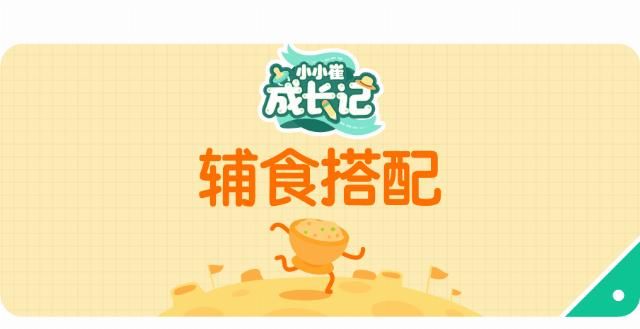 才能|宝宝辅食怎么吃才能长高又长肉?这8个技巧学会就稳了!