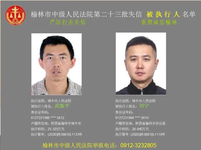 名单|榆林又一批失信人名单，46岁男子欠6180元上榜！